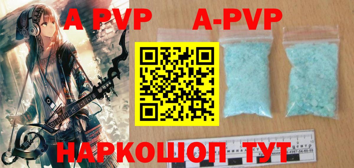 A PVP мука  APVP VHQ  Alfa_PVP  Alpha-PVP СК  Вход с VPN  Новоалтайск 