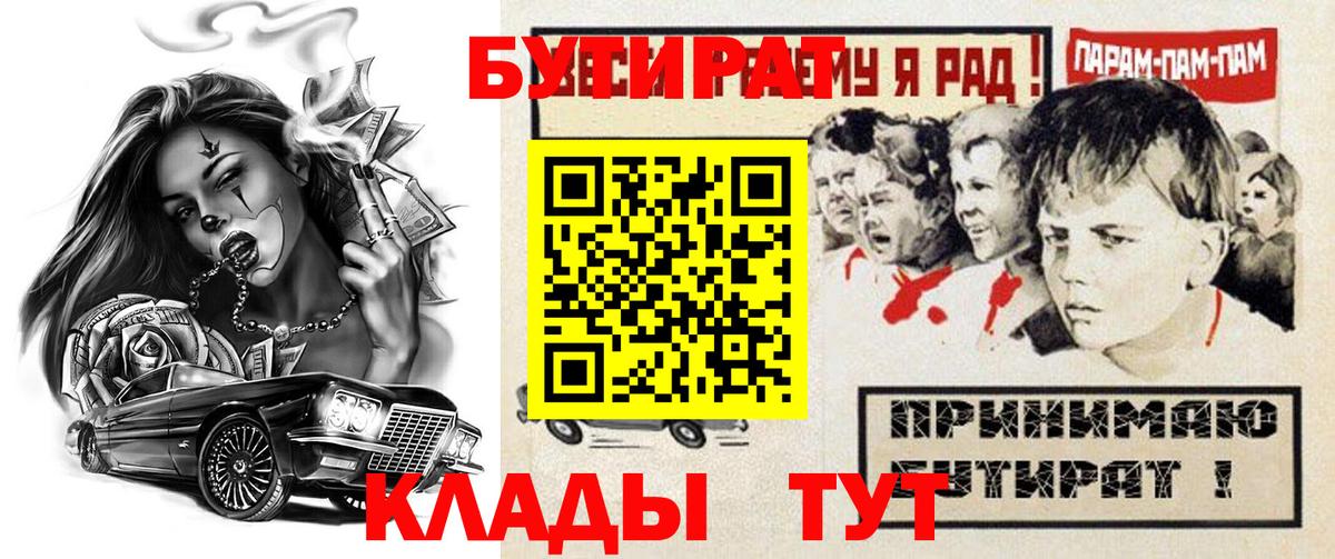 Новоалтайск  Бутират  Вход с VPN  Бутират 1.4BDO 