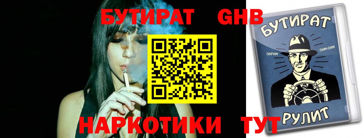 БУТИРАТ жидкий экстази Новоалтайск
