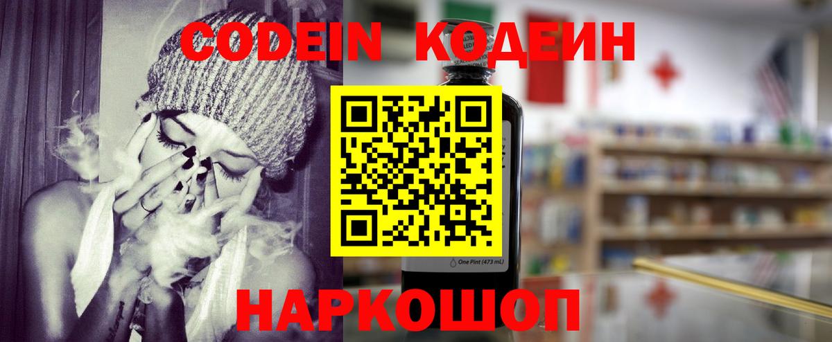 Кодеин Purple Drank Новоалтайск