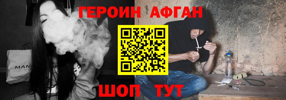 ГЕРОИН белый Новоалтайск