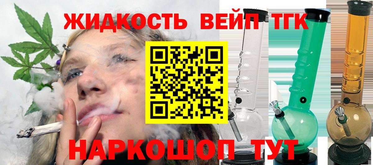 ТГК вейп  ТГК вейп с тгк  Вход с VPN  Новоалтайск 